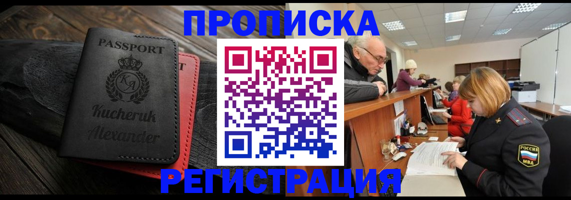 прописка гарантия в Мамадыше