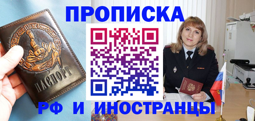 прописка в Мамадыше