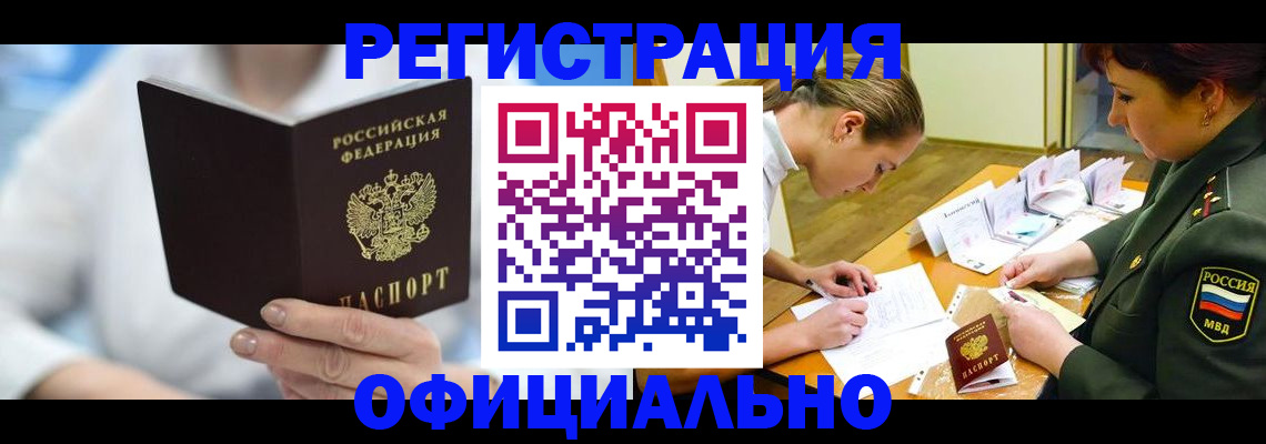 прописка в Мамадыше