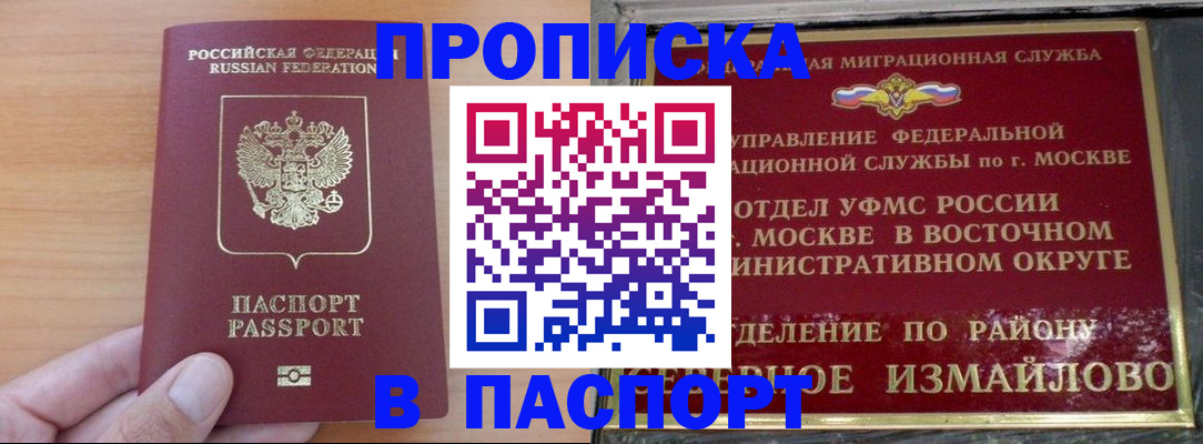 прописка в Мамадыше